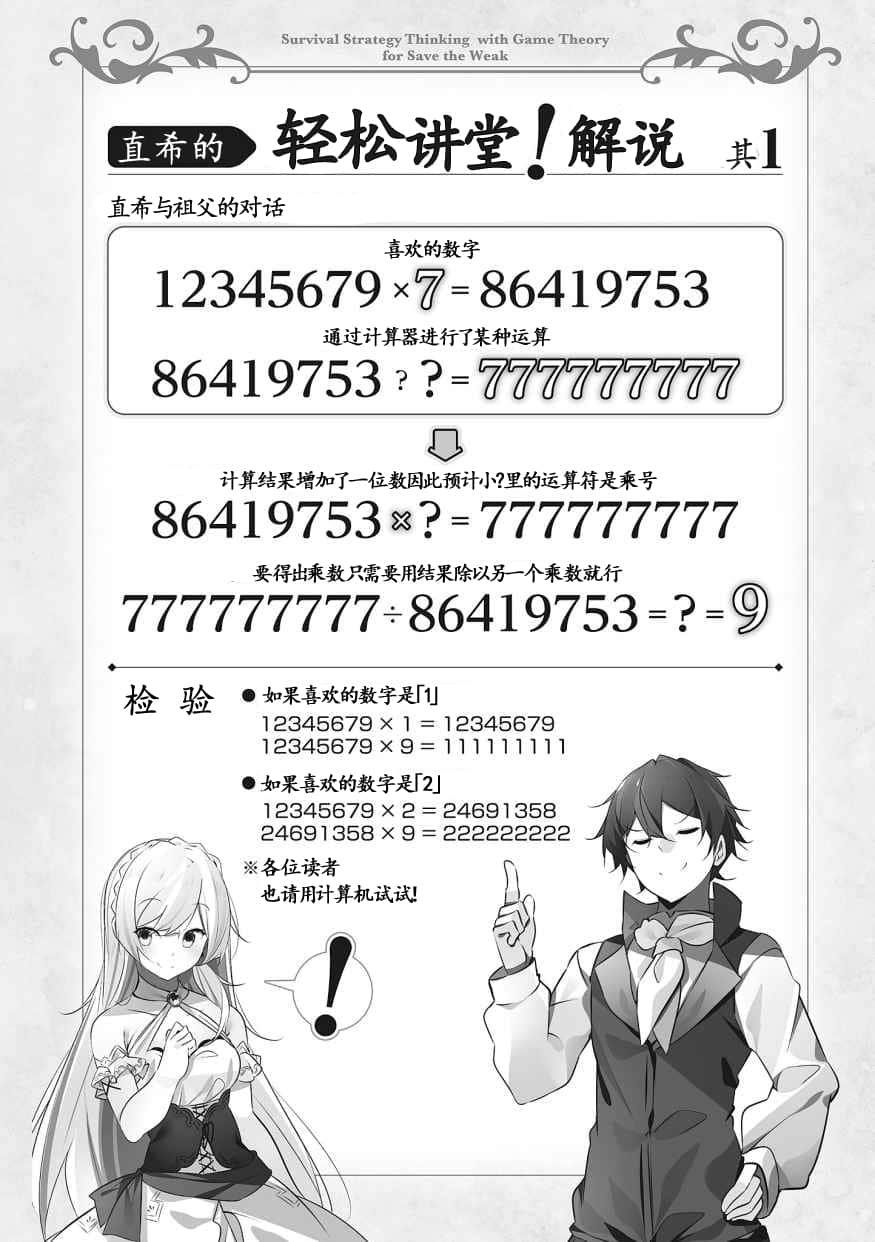《数字拯救弱小国家！》1 求如何用计算器进行战争。已知敌人以刀剑枪药全副武装。 插图（8）