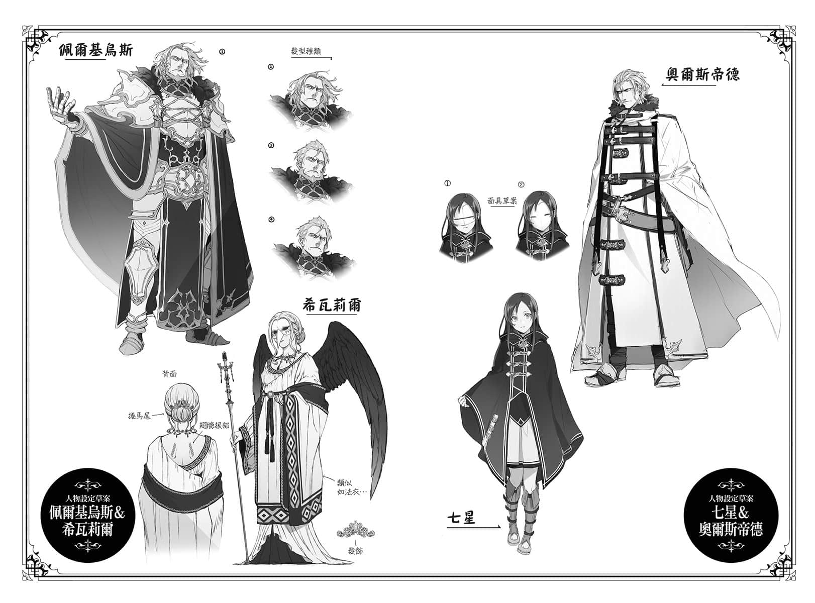 《无职转生 ～到了异世界就拿出真本事～》26 青年期 决定胜负篇 历代角S设计集 ⓵插图（10）