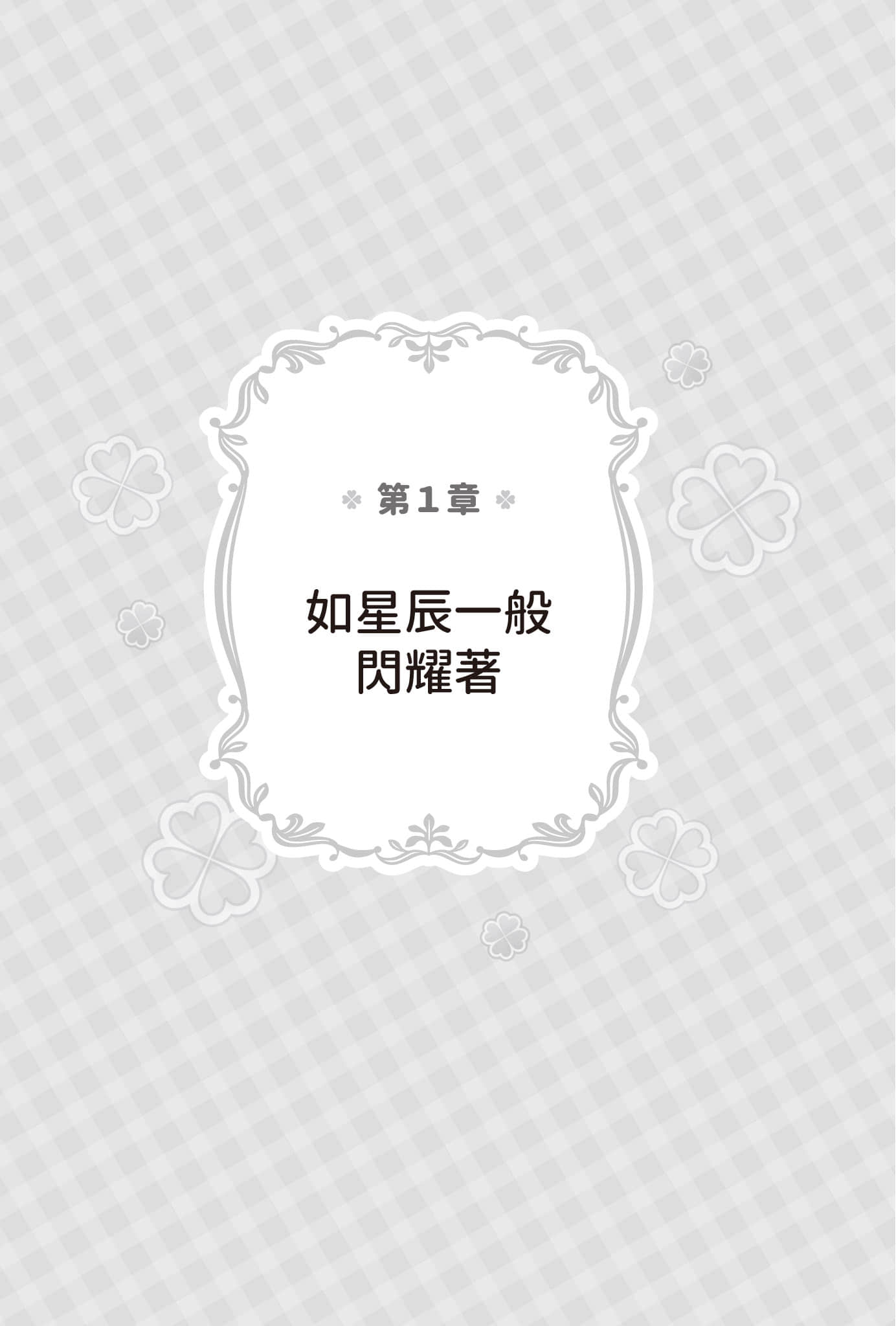 夏色四叶草后日谈 ～在那之后的她们～小说插图（5）