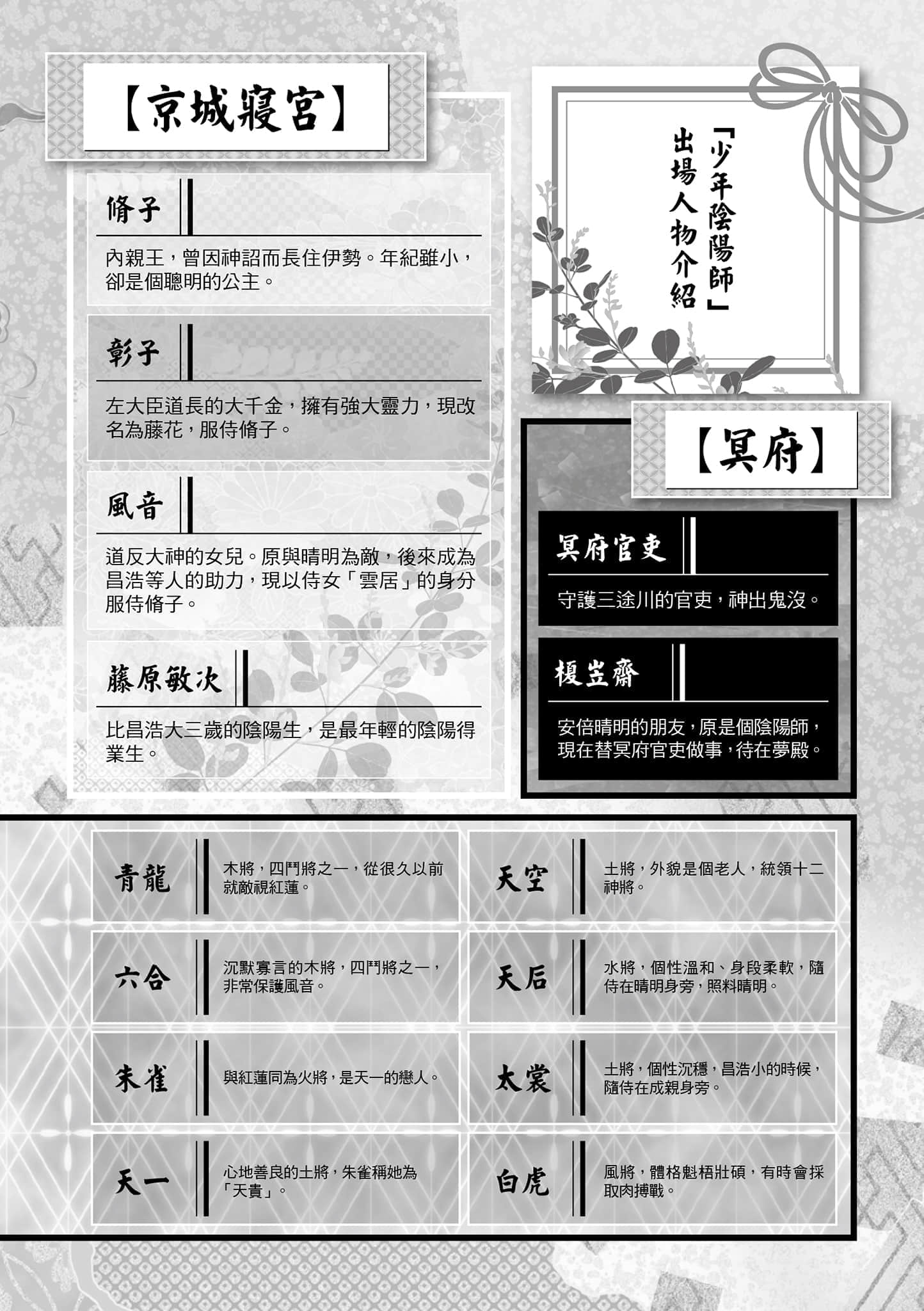 《少年阴阳师》54 沉滞之殿 插图（2）
