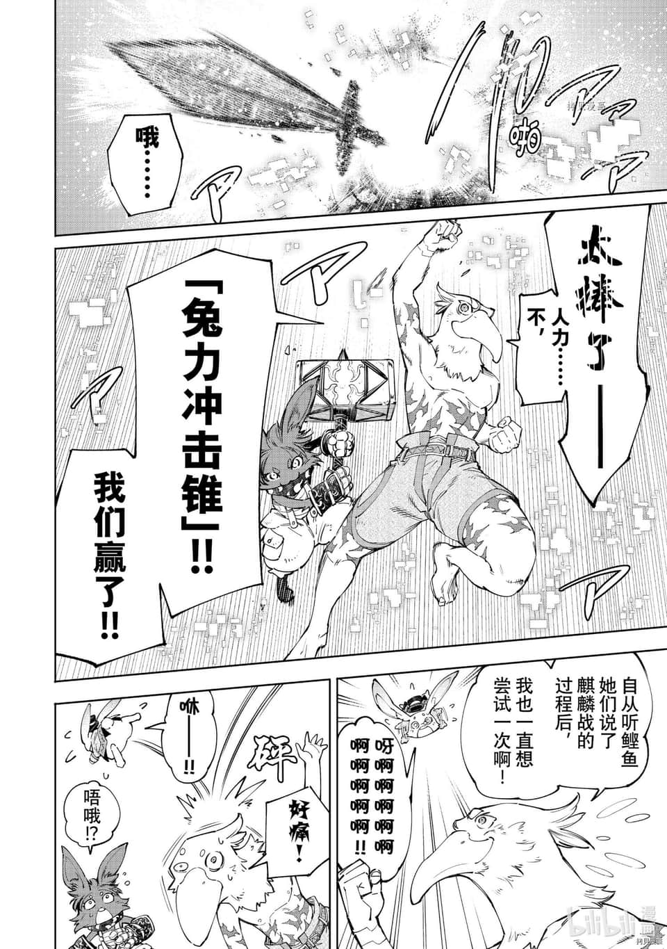 《香格里拉边境（漫画）》6 第54话插图（4）