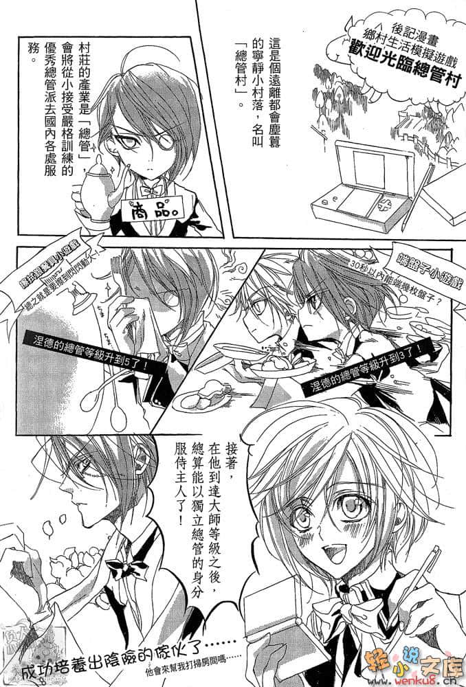 《圣钟少女》1 光之王子与炎之骑士 插图（10）