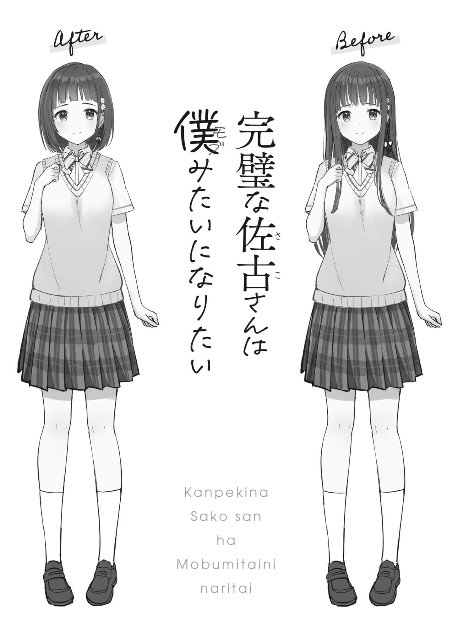 完美的佐古同学想要变得和我（路人）一样小说插图（11）