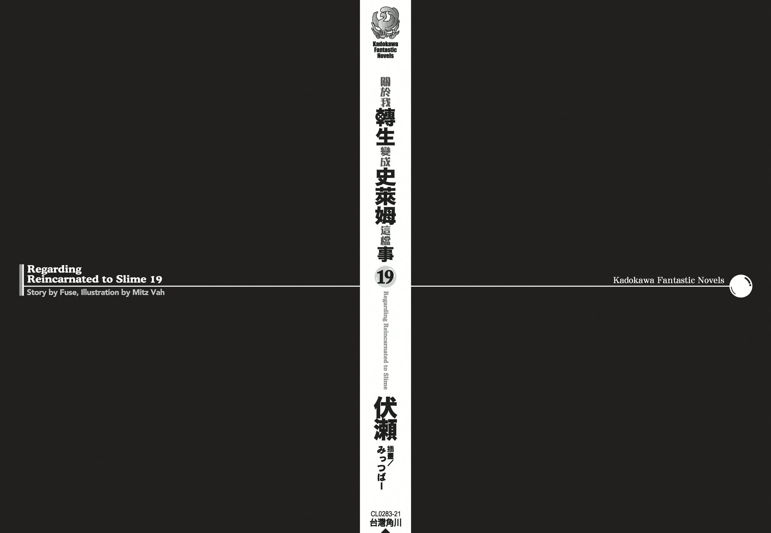 《關於我轉生變成史萊姆這檔事》19 後記插圖(1)