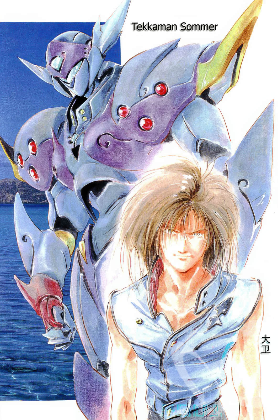 《宇宙騎士鐵加曼BLADEⅡ 水晶宮的少女》全一冊 插圖(6)