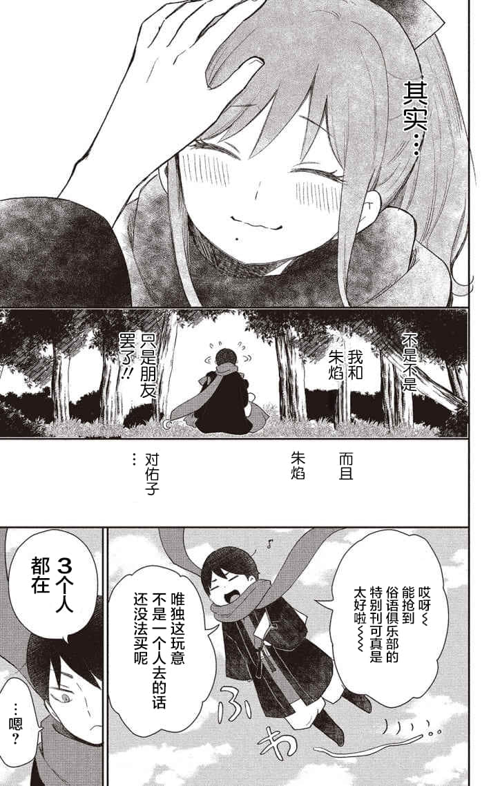 《大正处女御伽话 一起走过春夏秋冬》全一卷 附录漫画 留守的少N们插图（9）