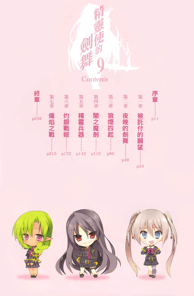 《精灵使的剑舞》9 炽焰之战 插图（6）