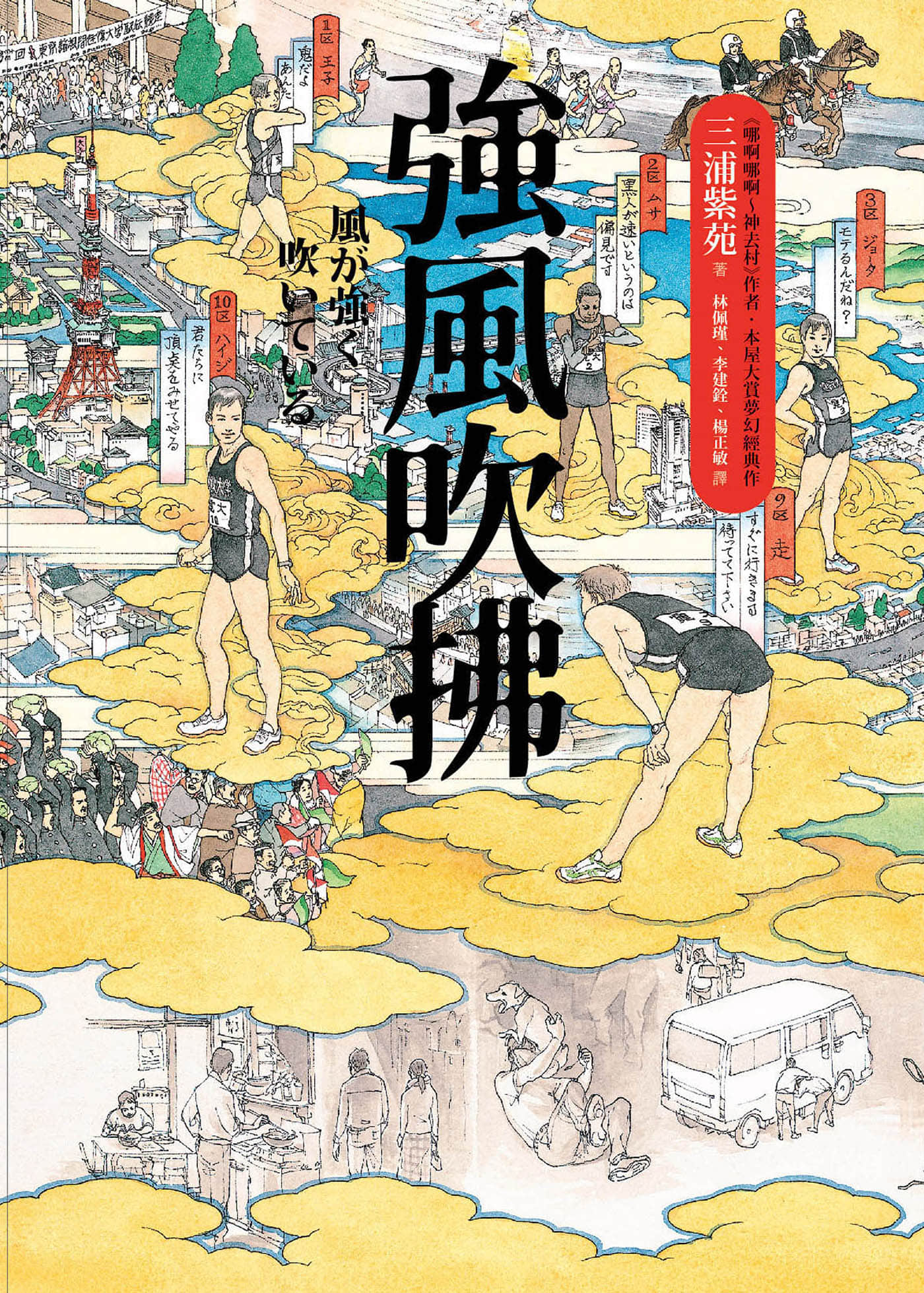 《强风吹拂》全一册 作品相关插图（1）