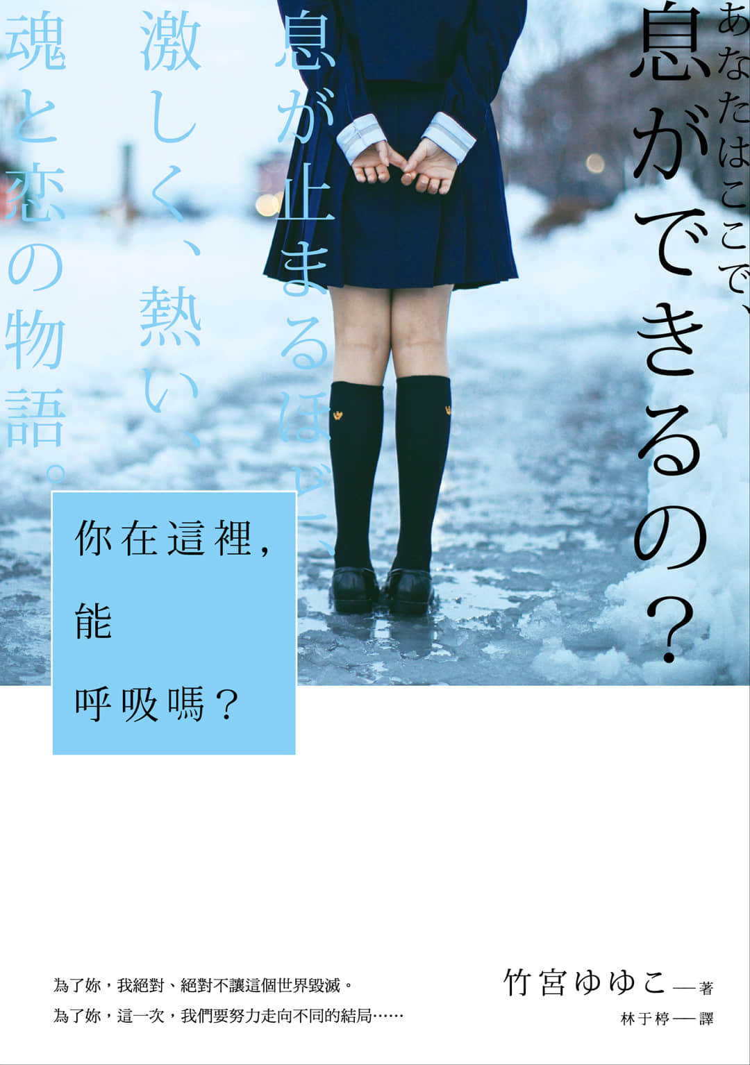 《你在這裏，能呼吸嗎？》單行本 作品相關插圖（1）