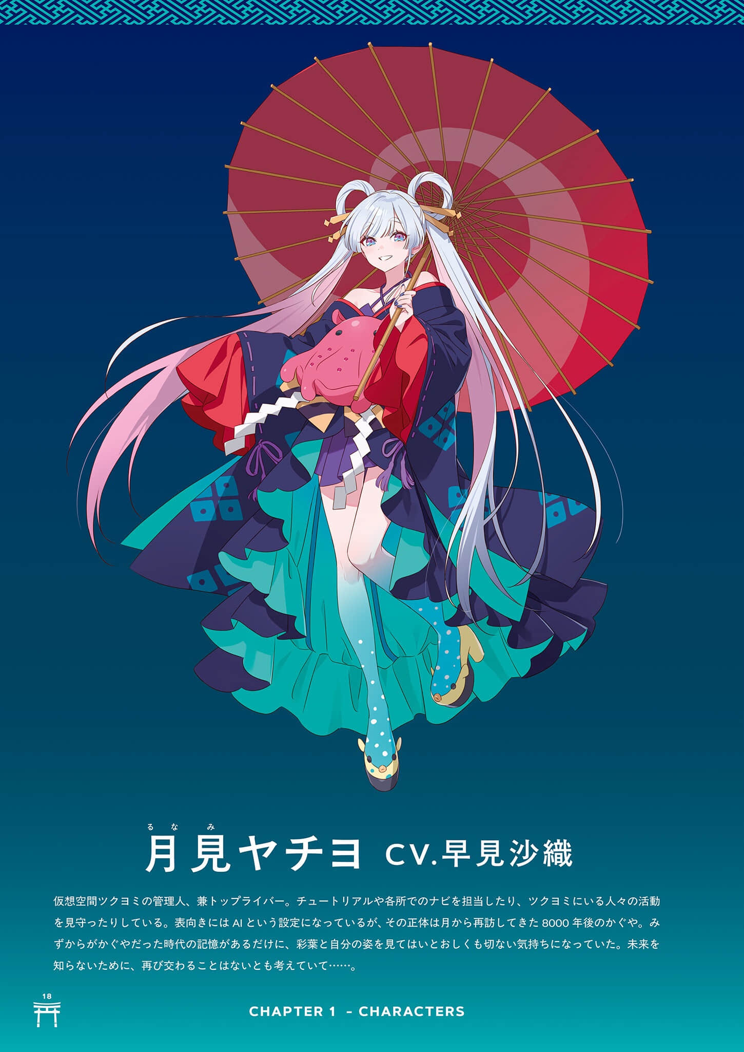 《超时空辉夜姬！》官方资料集：迈向幸福结局的彼方！（日版） １章插图（16）