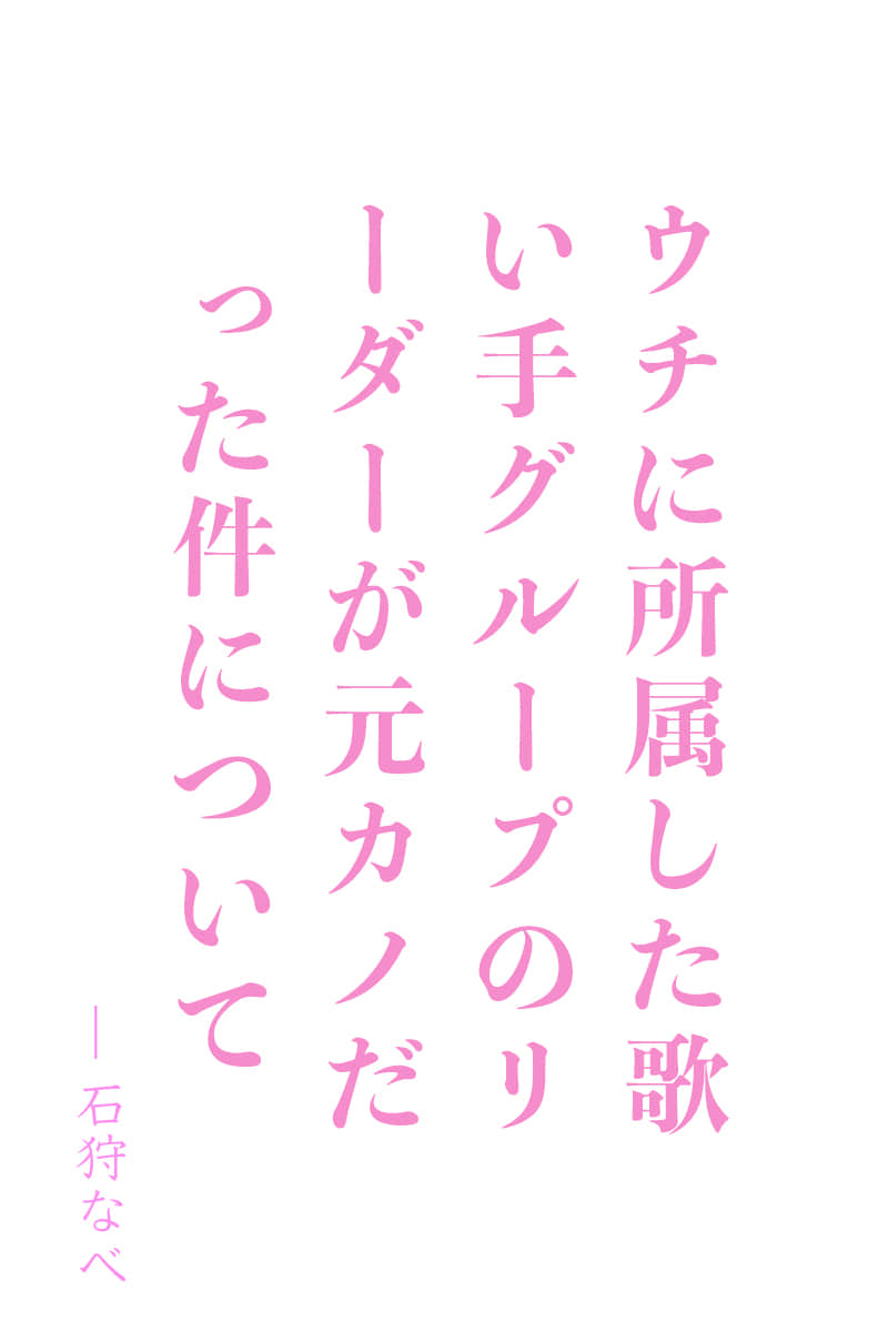 《关于所属于我们公司歌手组合的队长是我前女友这件事》1章 作品相关插图（1）
