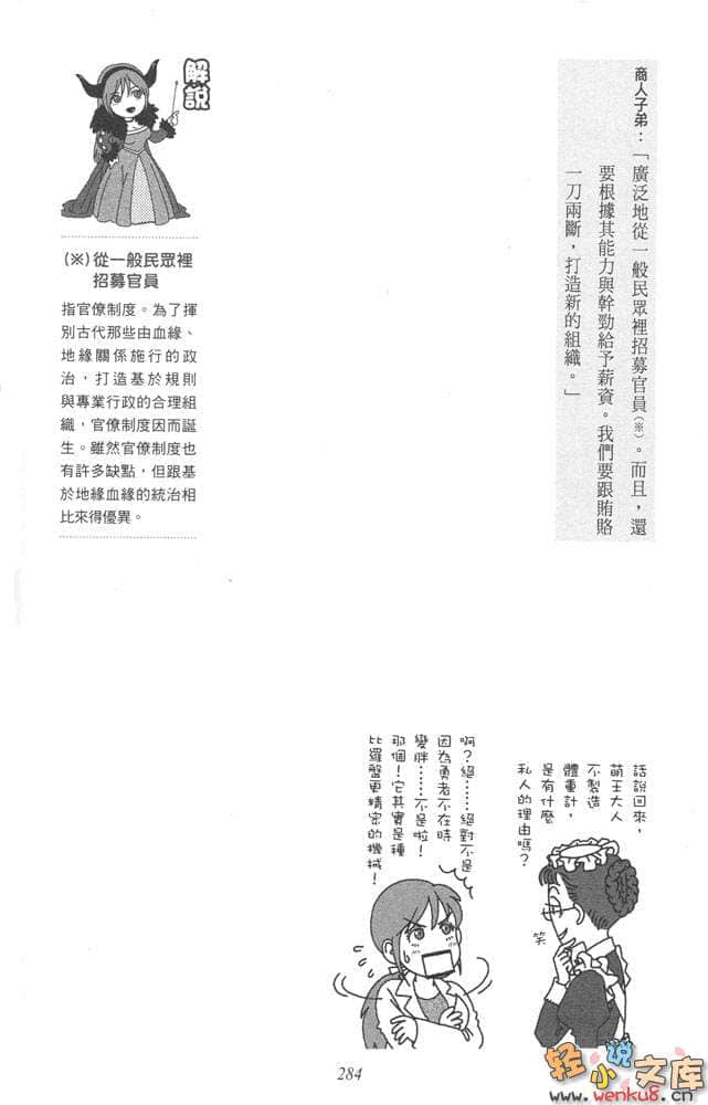 《魔王勇者》1「勇者啊，当我的人吧。」「我拒绝！」 插图（12）