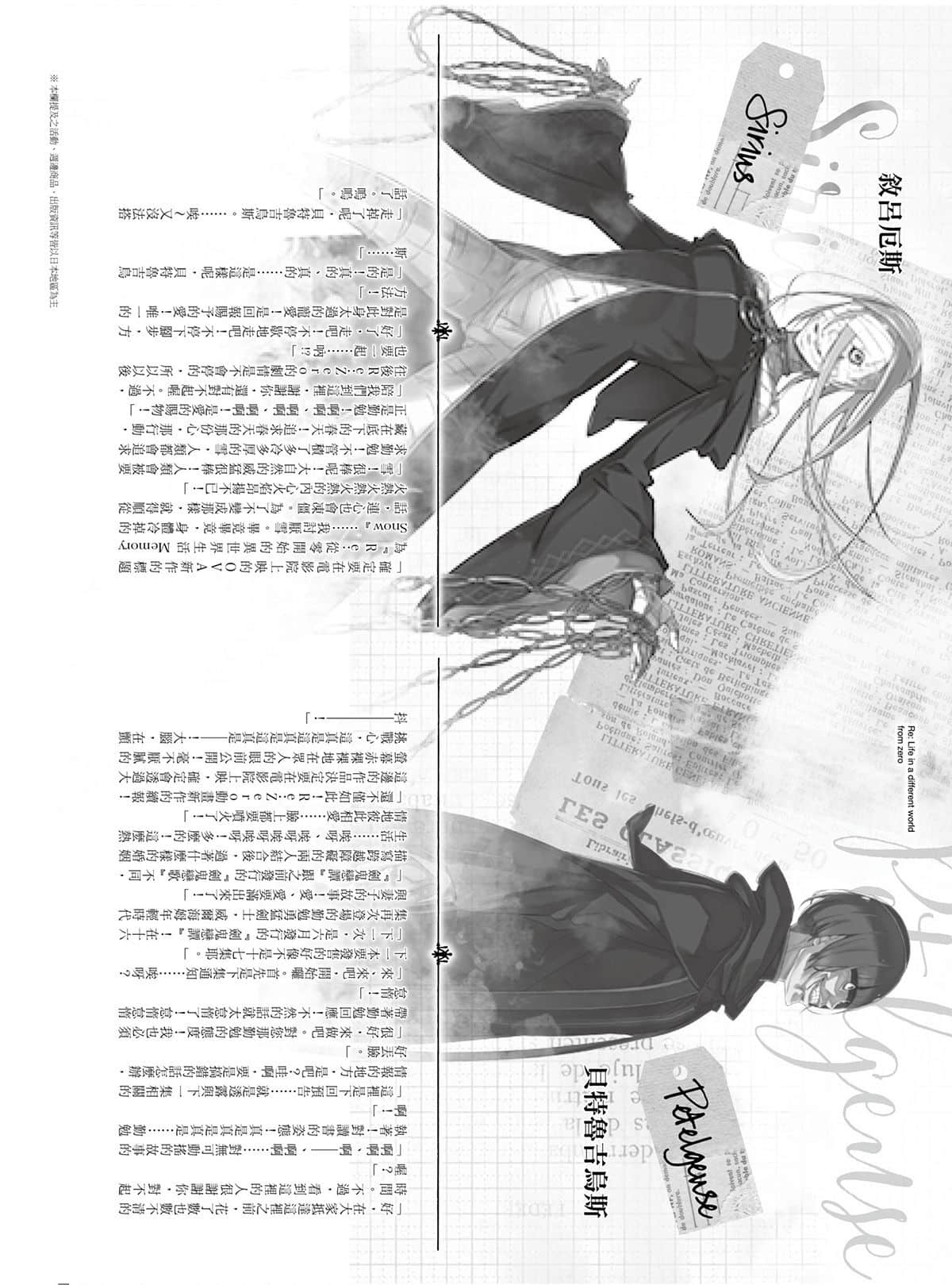 Re:從零開始的異世界生活小說插圖（559）