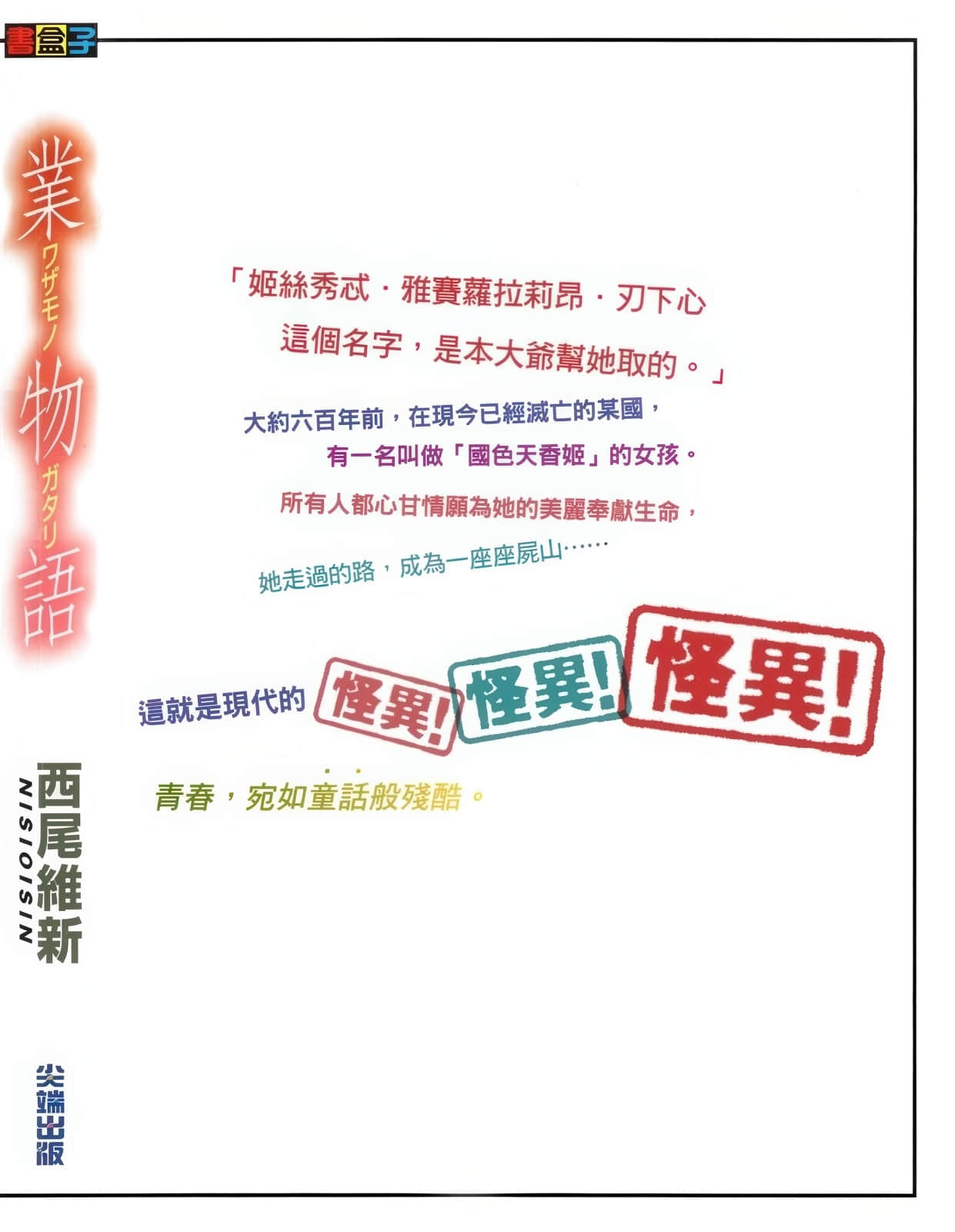 物语系列④ Off Season小说插图（12）