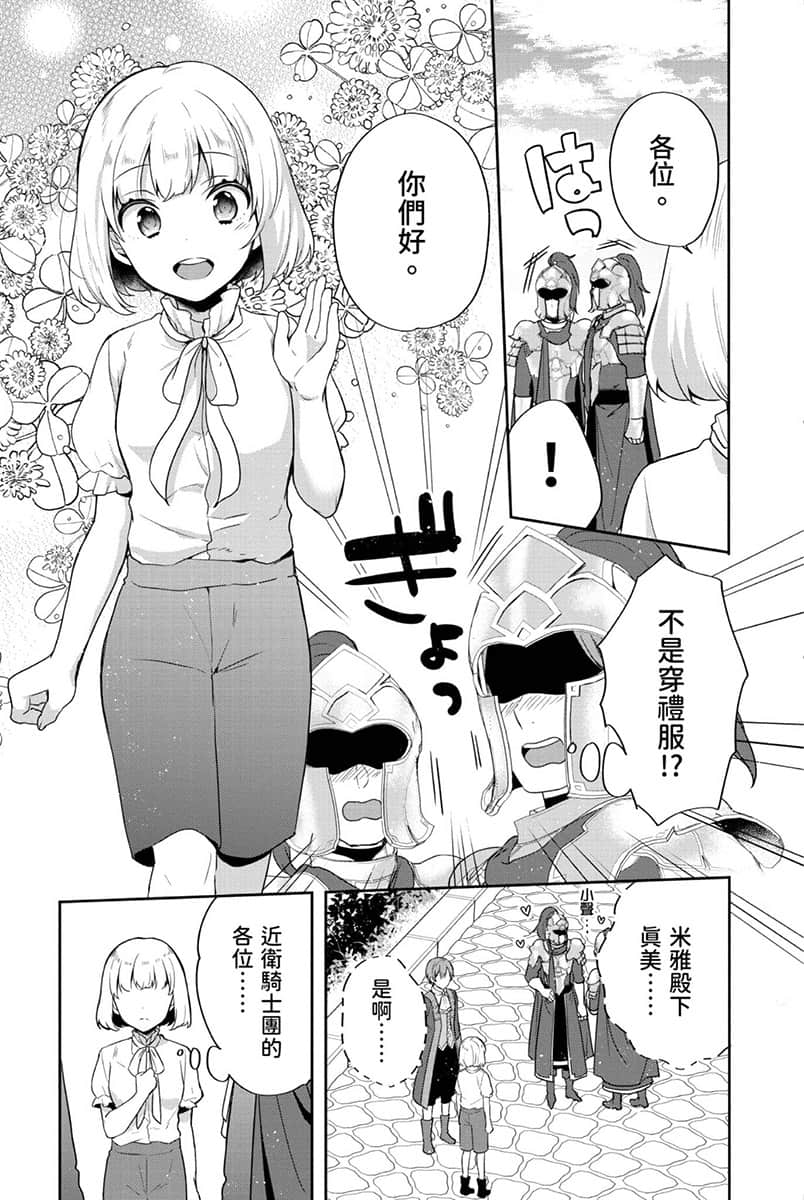 堤亚穆帝国物语 ～从断头台开始，公主重生后的逆转人生～小说插图（459）