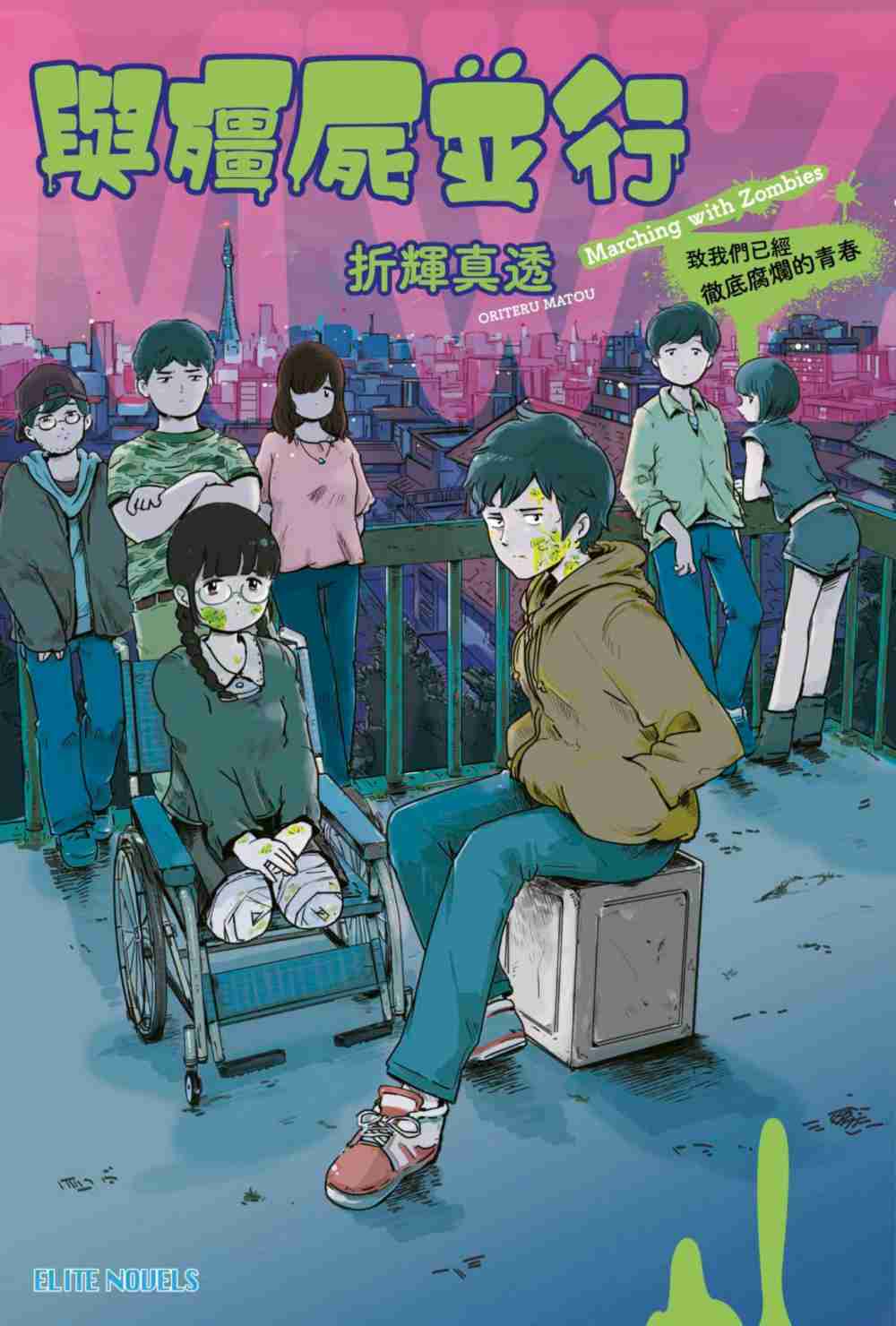 《与僵尸并行 致我们已经彻底腐烂的青春》全一册 作品相关插图（1）