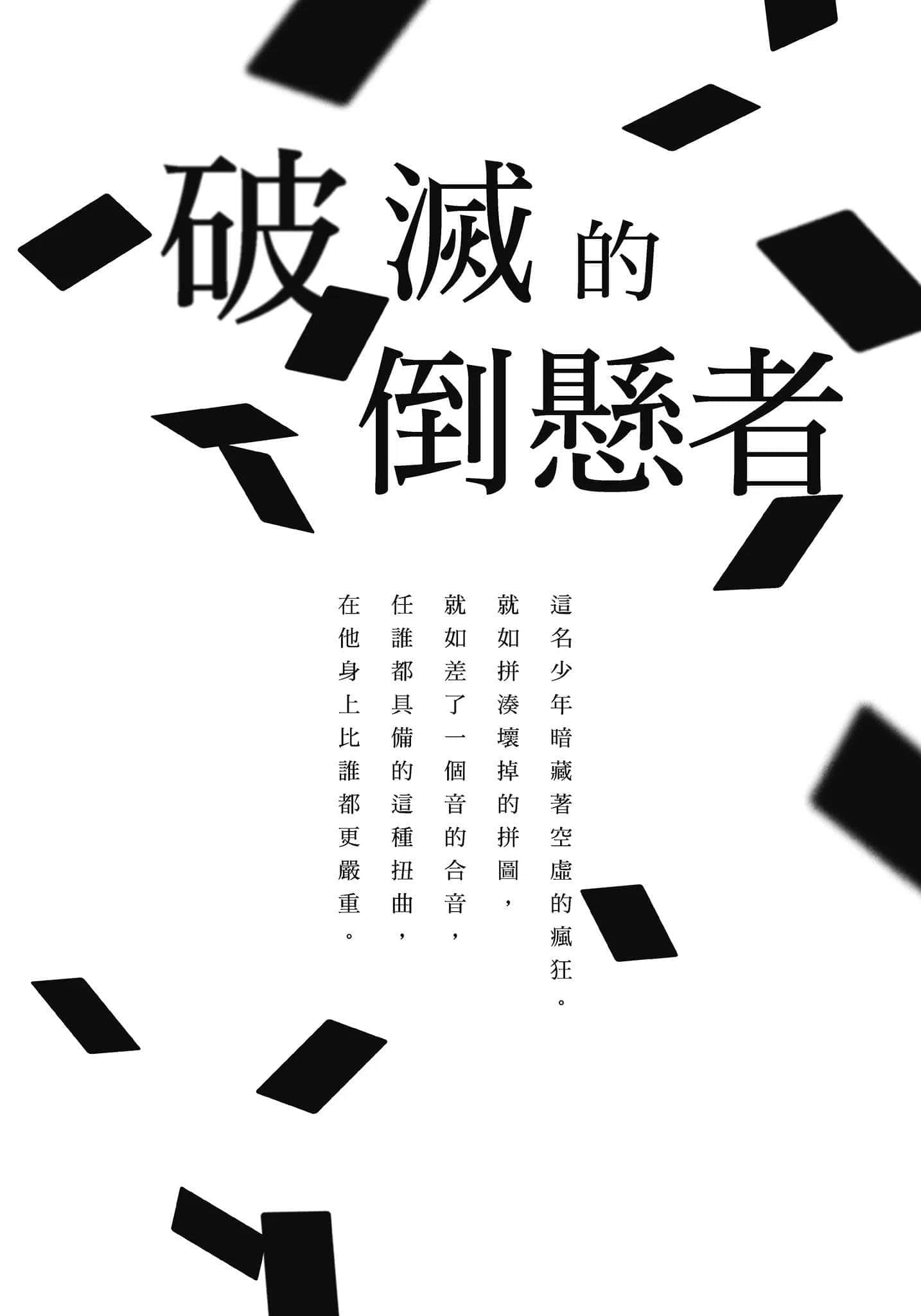 《破滅的倒懸者》1 內閣情報調査室「特務捜査」部門CIRO-S 破滅的倒懸者插圖（1）