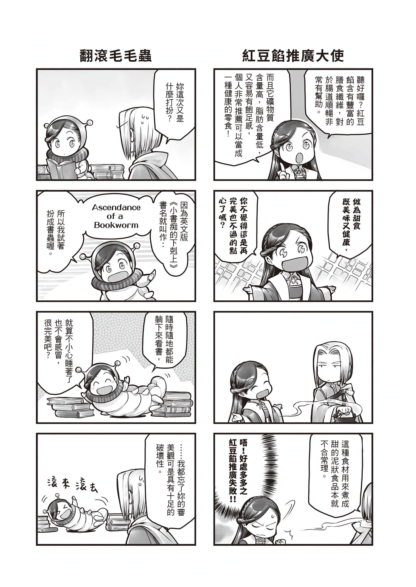 《小書癡的下克上FANBOOK》10 椎名優 漫畫〈 輕鬆悠閒的家族日常 〉插圖（2）