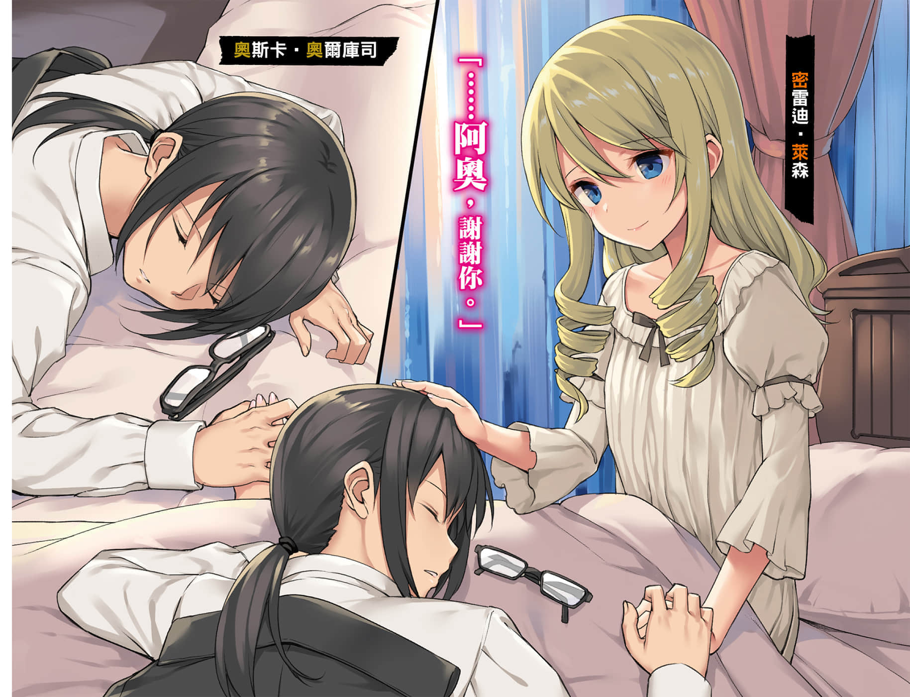 《平凡職業造就世界最強 零》3 插圖（4）