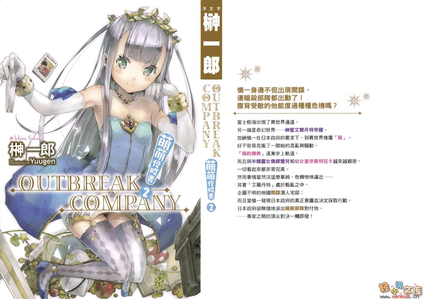 《OUTBREAK COMPANY 萌萌侵略者》2 插图（1）