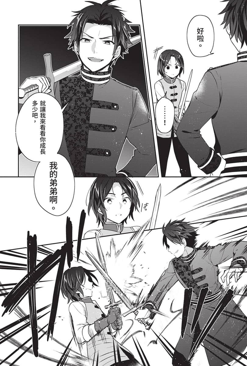 堤亚穆帝国物语 ～从断头台开始，公主重生后的逆转人生～小说插图（399）