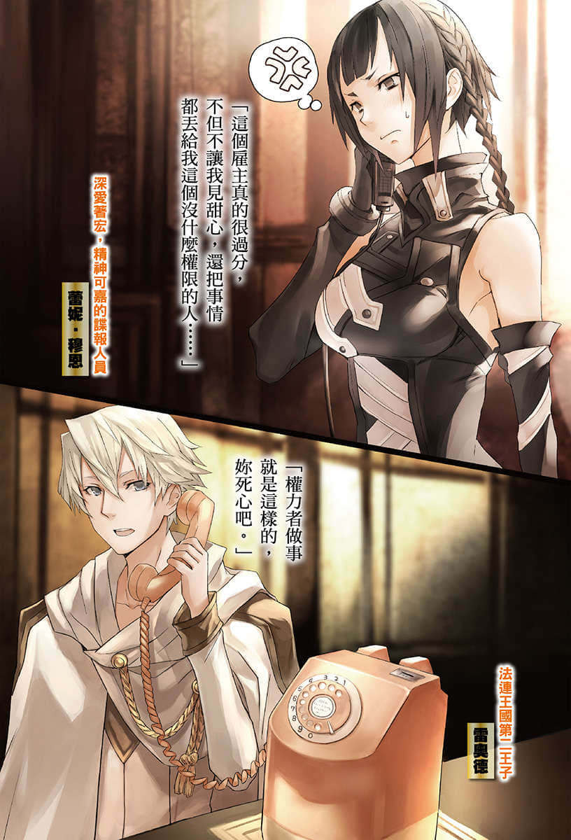 Fairy Tale 幻想編年史～不懂察言觀色的異世界生活～小說插圖（116）
