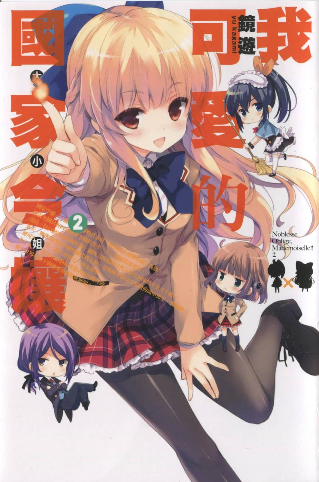 《我可爱的国家令娘》2 插图(1)