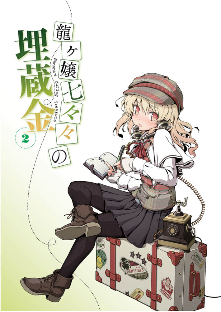 龙娘七七七埋藏的宝藏小说插图（22）