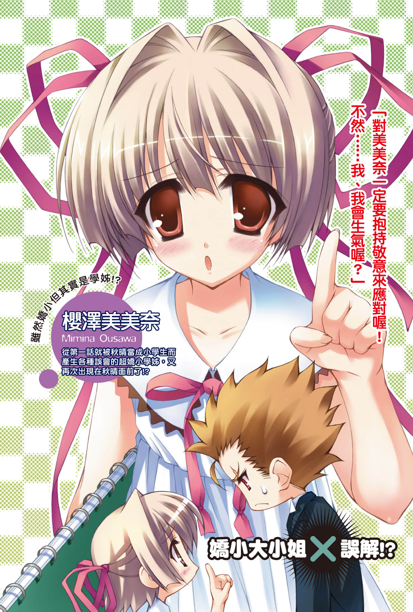 《大小姐×执事！》2 插图（5）