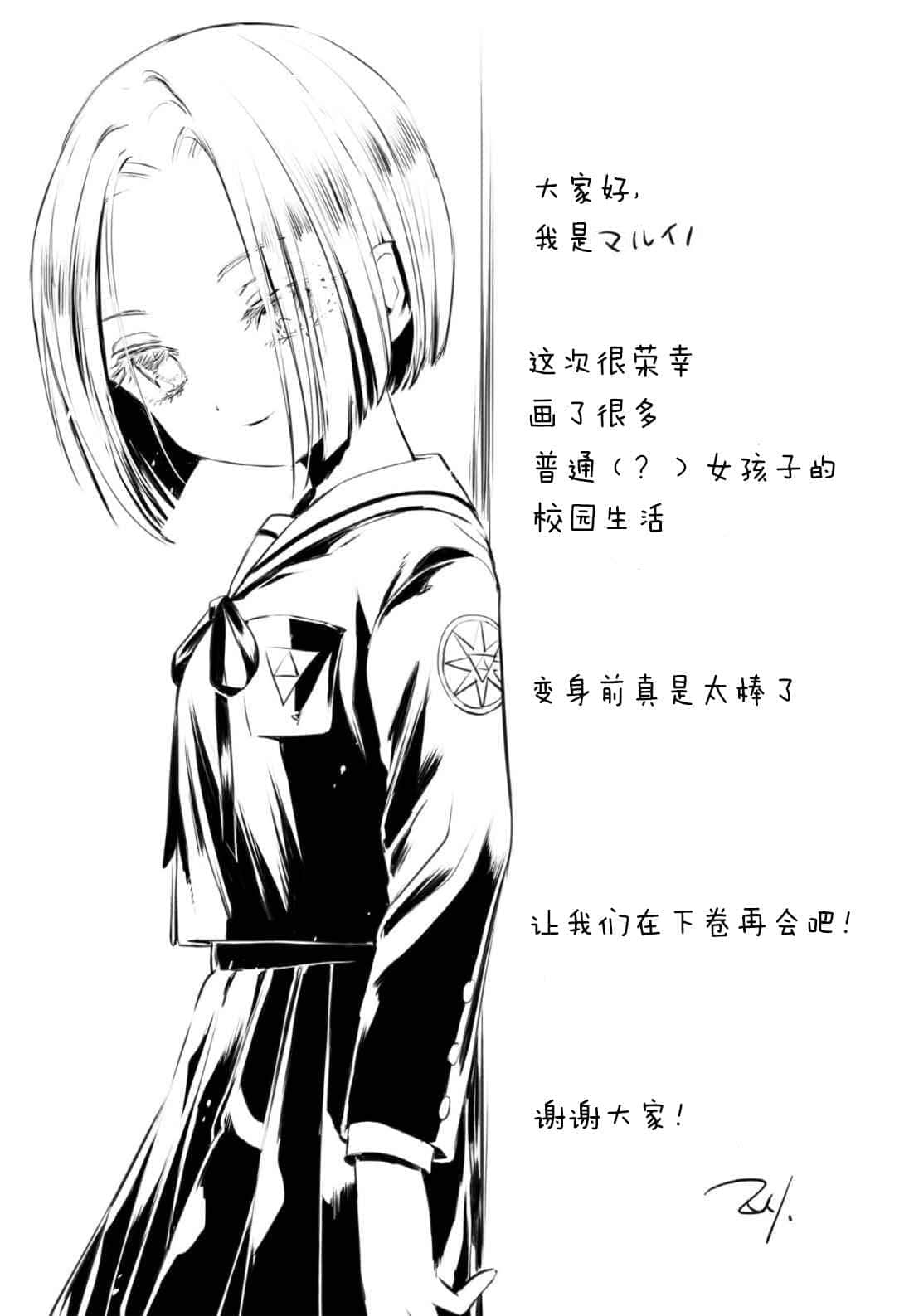 《魔法少女育成计划》9 黑(BLACK) 插图（12）
