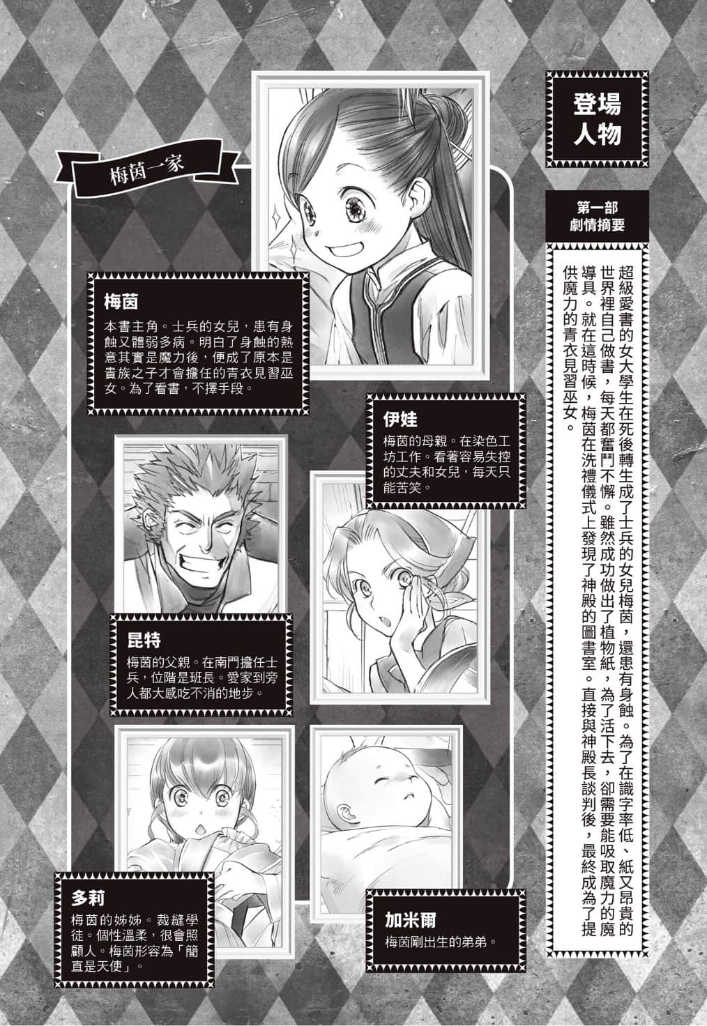 《小书痴的下克上 ～为了成为图书管理员不择手段～》2 神殿的见习女巫Ⅰ 插图（5）