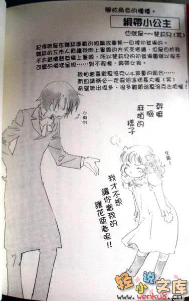 《维多利亚蔷薇色》11 恋之礼服与黄昏之梦 插图（12）