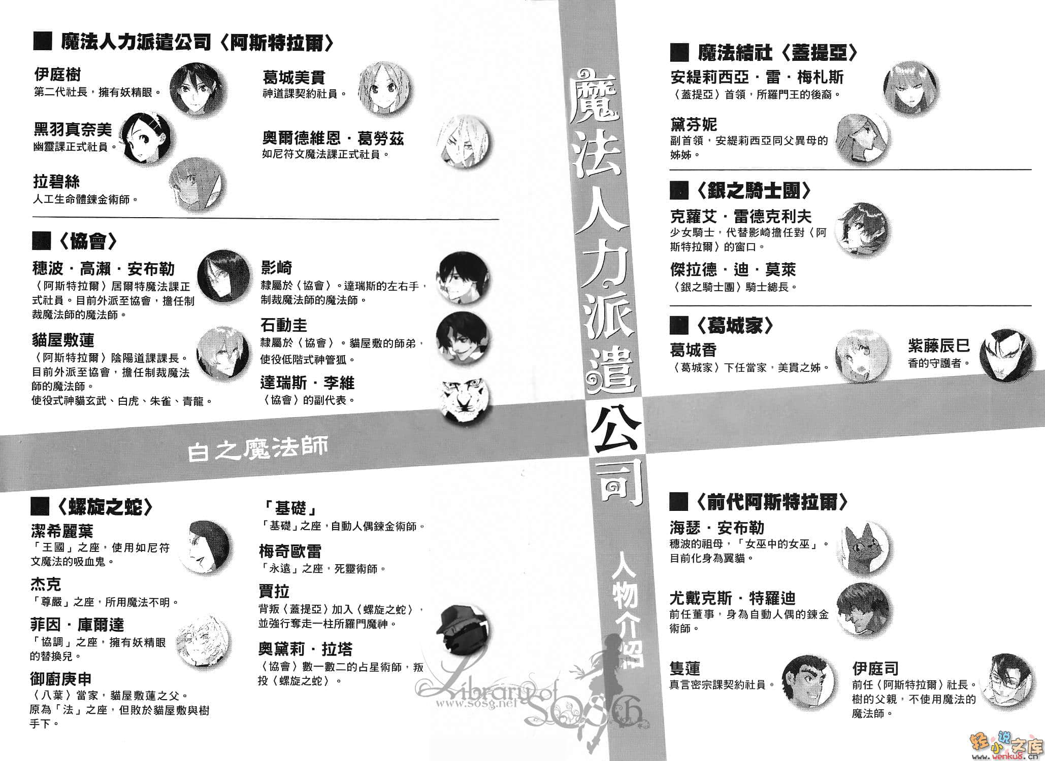 《魔法人力派遣公司》18 白之魔法师 插图（5）
