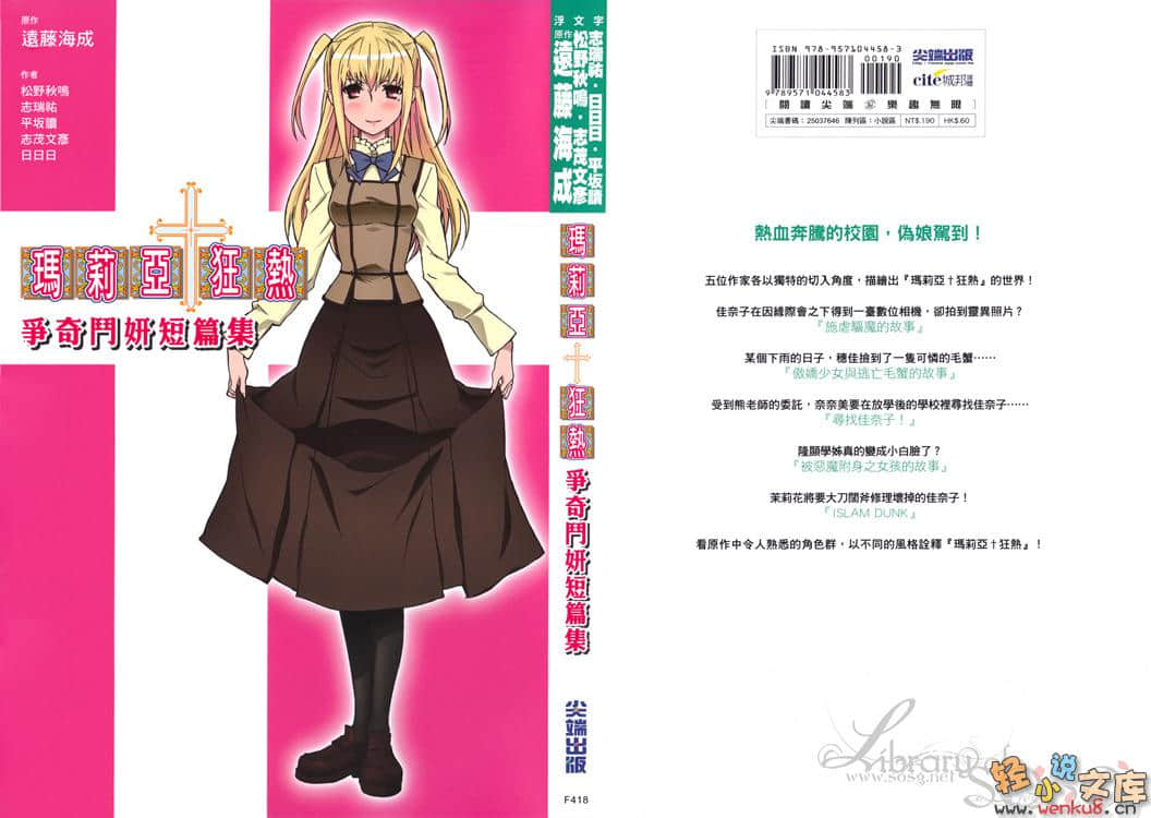 《玛莉亚狂热》争奇斗妍短篇集 插图（2）