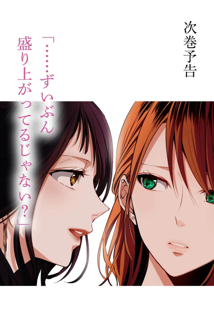 《办公室里开不出百合花》1 坏女人 插图（14）