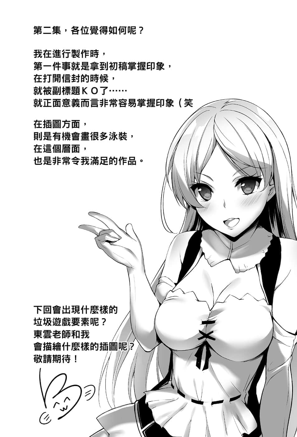 《垃圾游戏 online(暂定)》垃圾游戏 online(暂定) 2 虽然因为BUG而怀孕了，不过完全不成问题！ 插图（15）