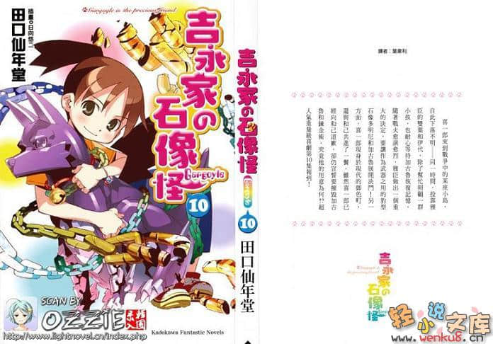 吉永家的石像怪小说插图（230）