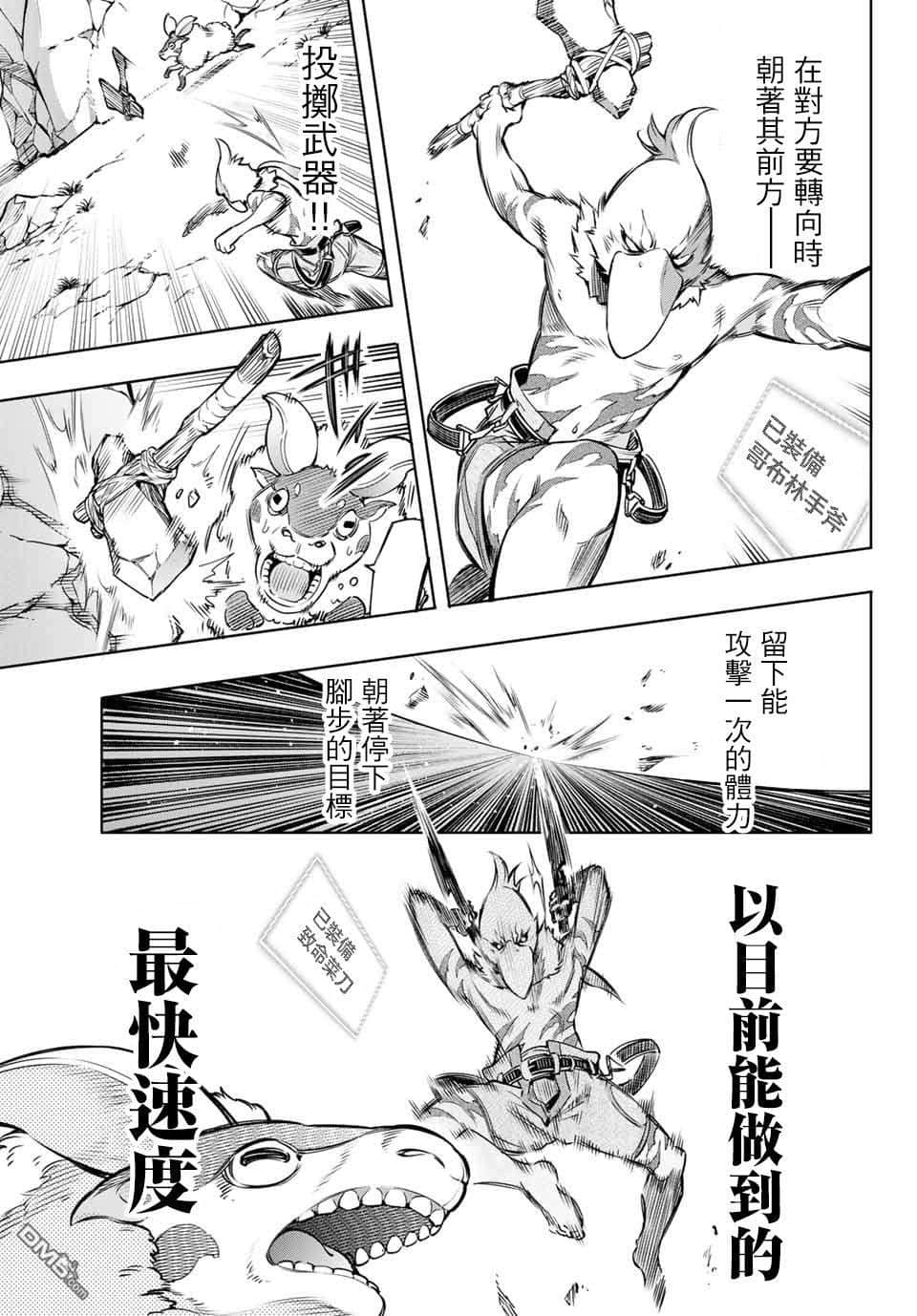 香格里拉边境（漫画）小说插图（205）
