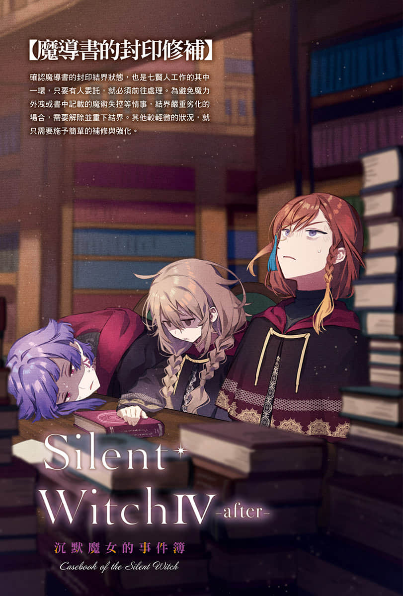 Silent Witch 沉默魔女的秘密小说插图（104）