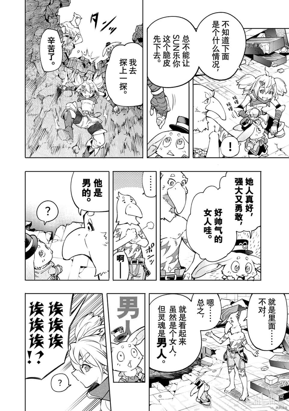 《香格里拉边境（漫画）》3 第24话插图（12）