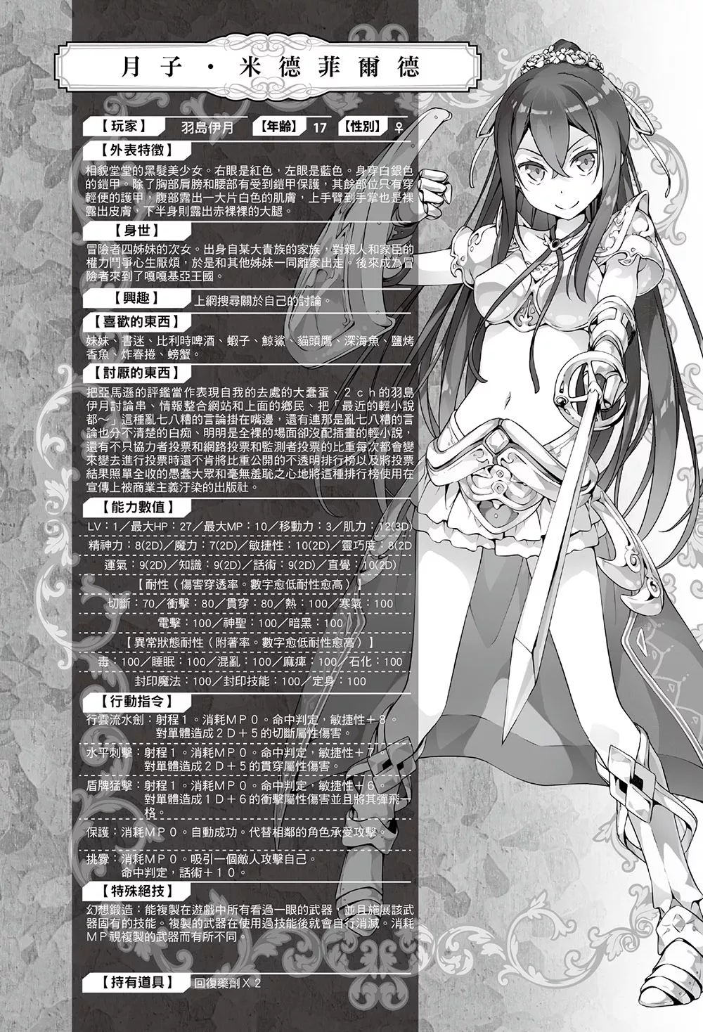 《如果有妹妹就好了》1 插图（26）