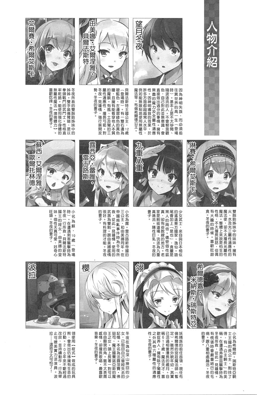 《带着智慧型手机闯荡异世界》22 插图（6）