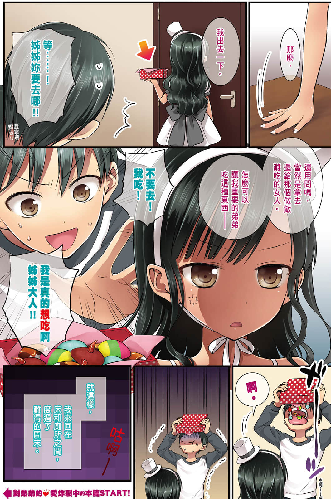 《她们做菜难吃的100个理由》2 插图（9）