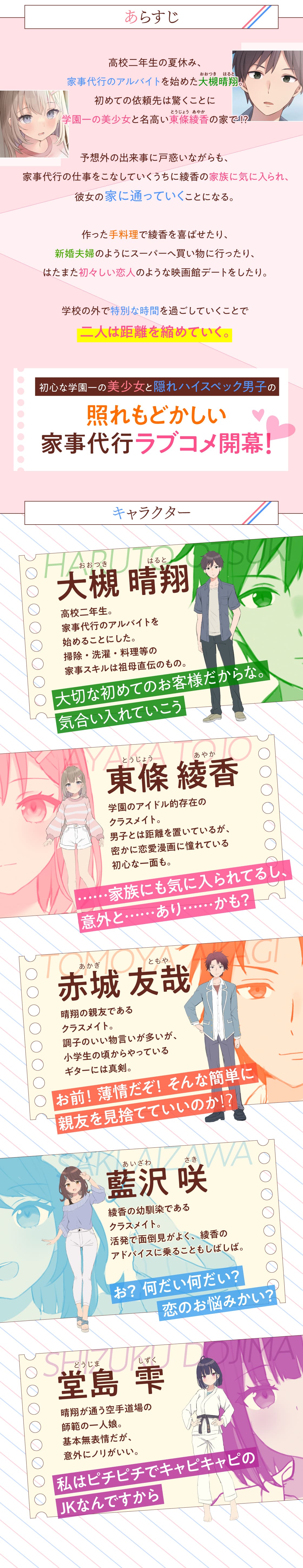 《開始上門家政的兼職後被學園第一美少女家看上了》Web版 插畫（1）