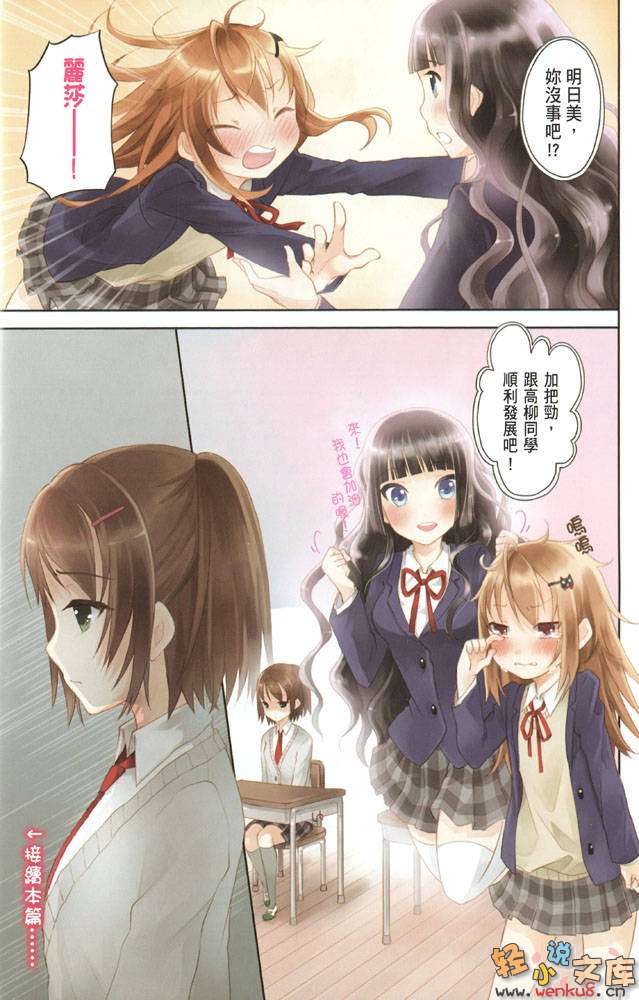《我與男生與青春期妄想的她們》2 外宿又怎樣？ 插圖（7）