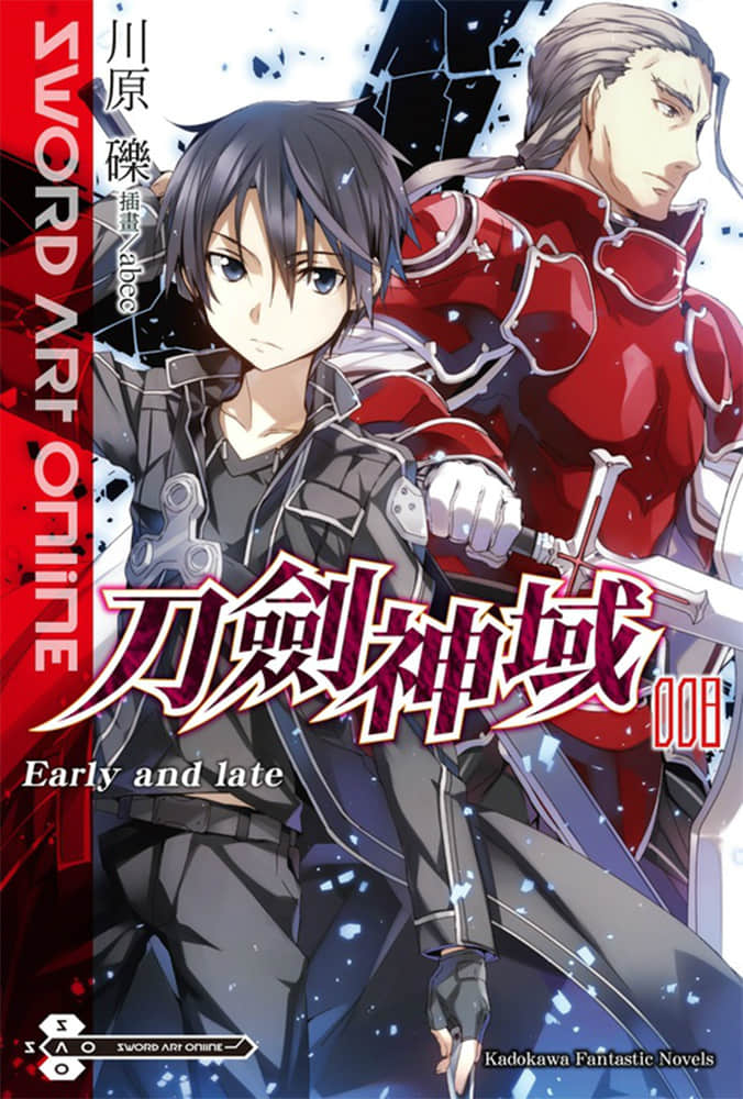 《刀劍神域 Sword Art Online》8 Early and Late 插圖（1）