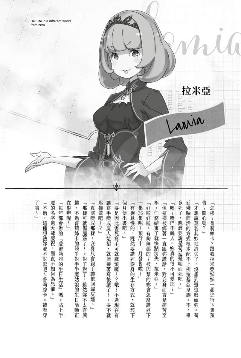 《Re:從零開始的異世界生活》35 後記插圖（2）
