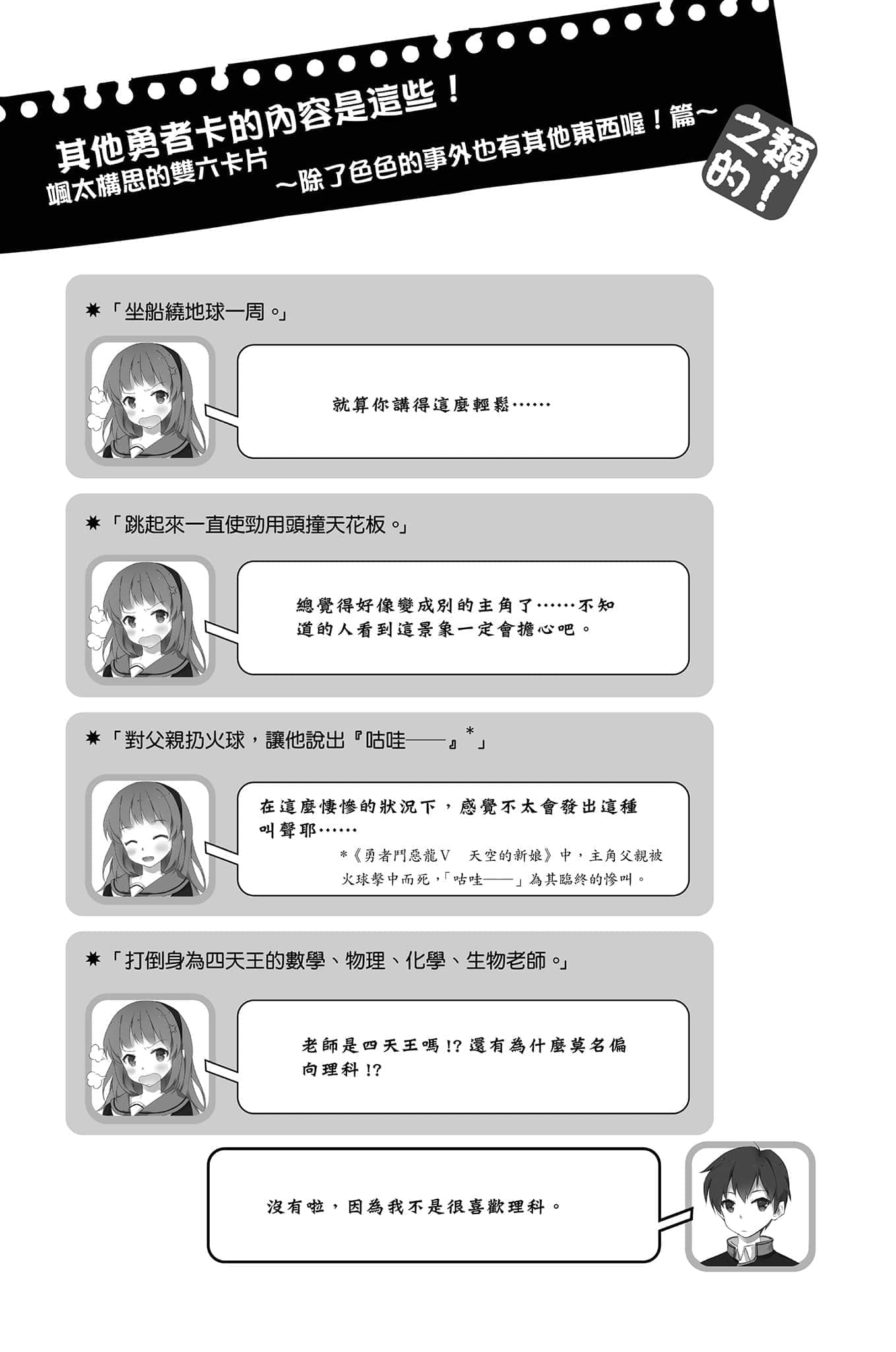 魔王之类的啦！小说插图（59）