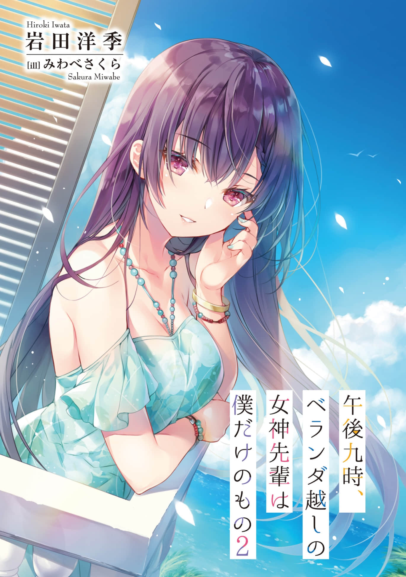 《晚上九点,阳台对面的女神学姐只属于我》2 插图(2)