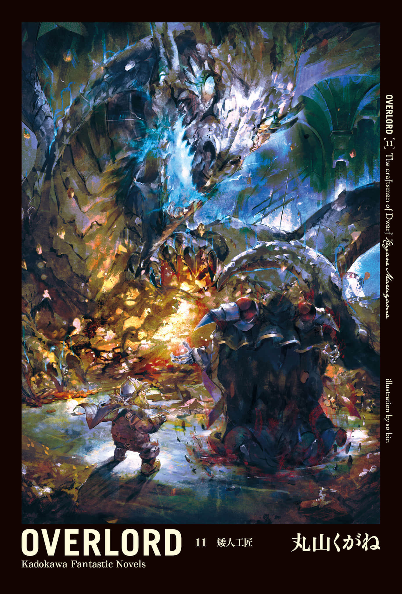 OVERLORD不死者之王小说插图（179）
